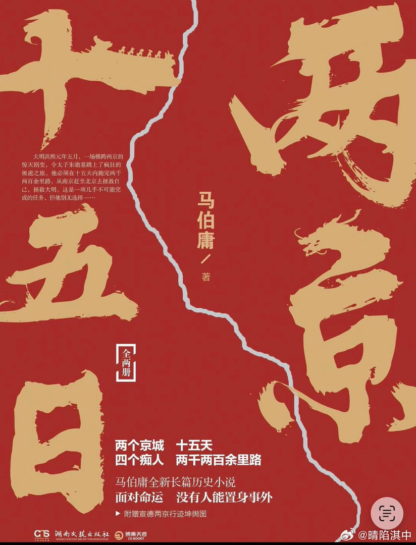 《两京十五日》作者介绍主线只有太子朱瞻基极速回京之路，所以一番大男主只有我们傅诗
