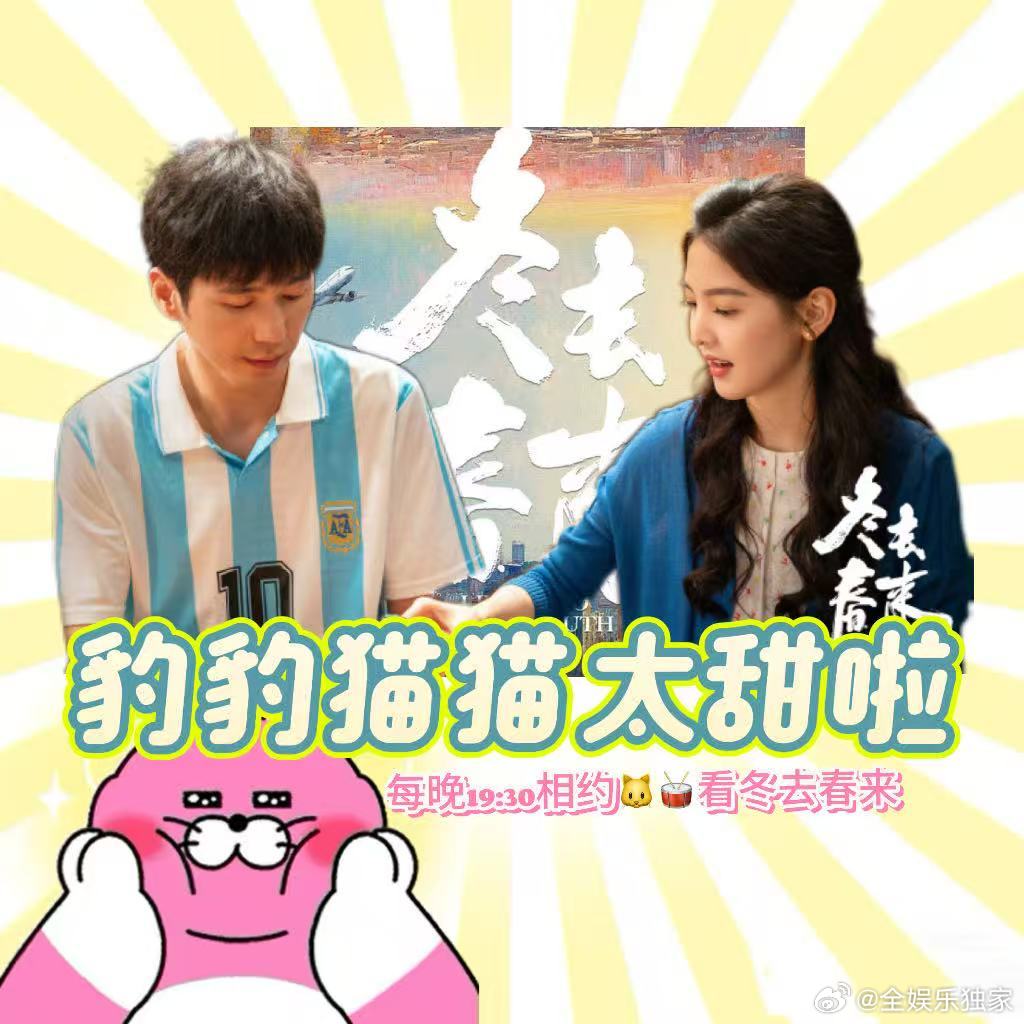 上咪咕看冬去春来最近在咪咕视频追《冬去春来》，感觉自己的知识储备都增加了，剧里有