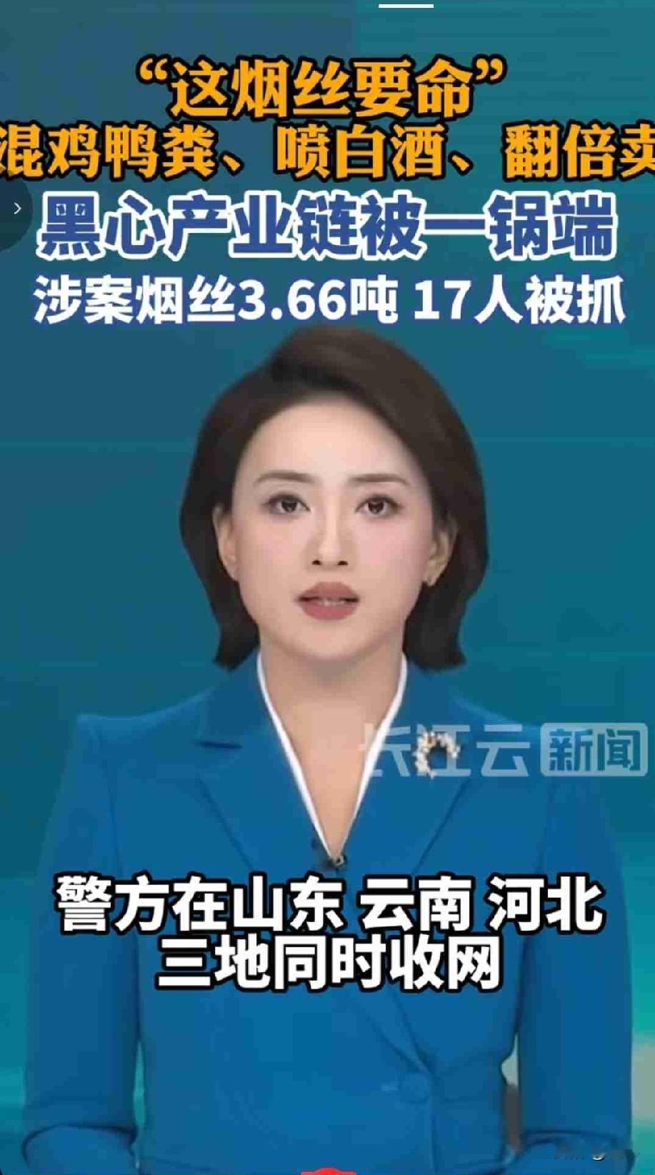 烟丝混鸡鸭粪，喷白酒掩盖霉味！3.66吨劣质毒烟丝被查，17人落网！
 

家里