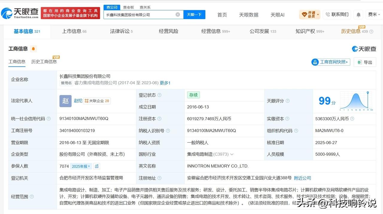 【长鑫科技开盘每签收益率近500% 长鑫科技对外投资超十家企业】长鑫科技上市
据