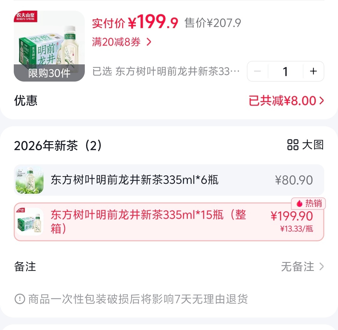 东方树叶这个龙井新茶，谁喝过？我刷到了想买，看到价格，默默又关上了链接。我需要你