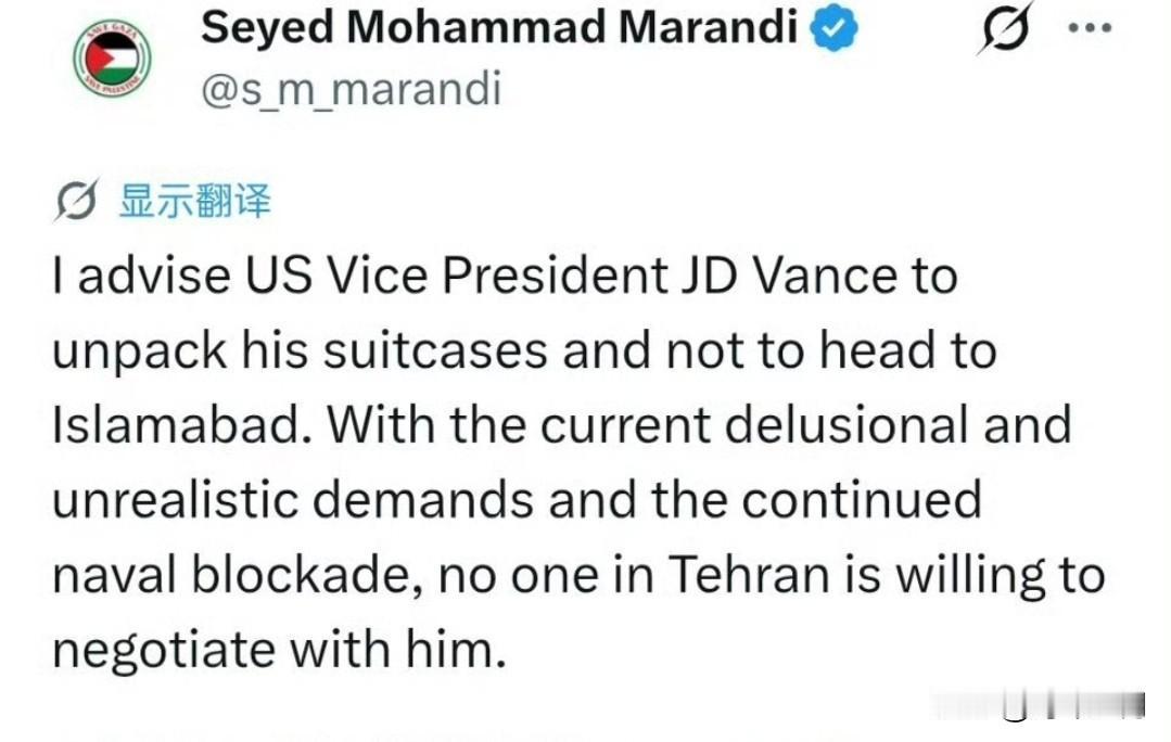 伊朗德黑兰大学马兰迪教授建议万斯取消赴伊斯兰堡行程：

“我建议美国副总统万斯收