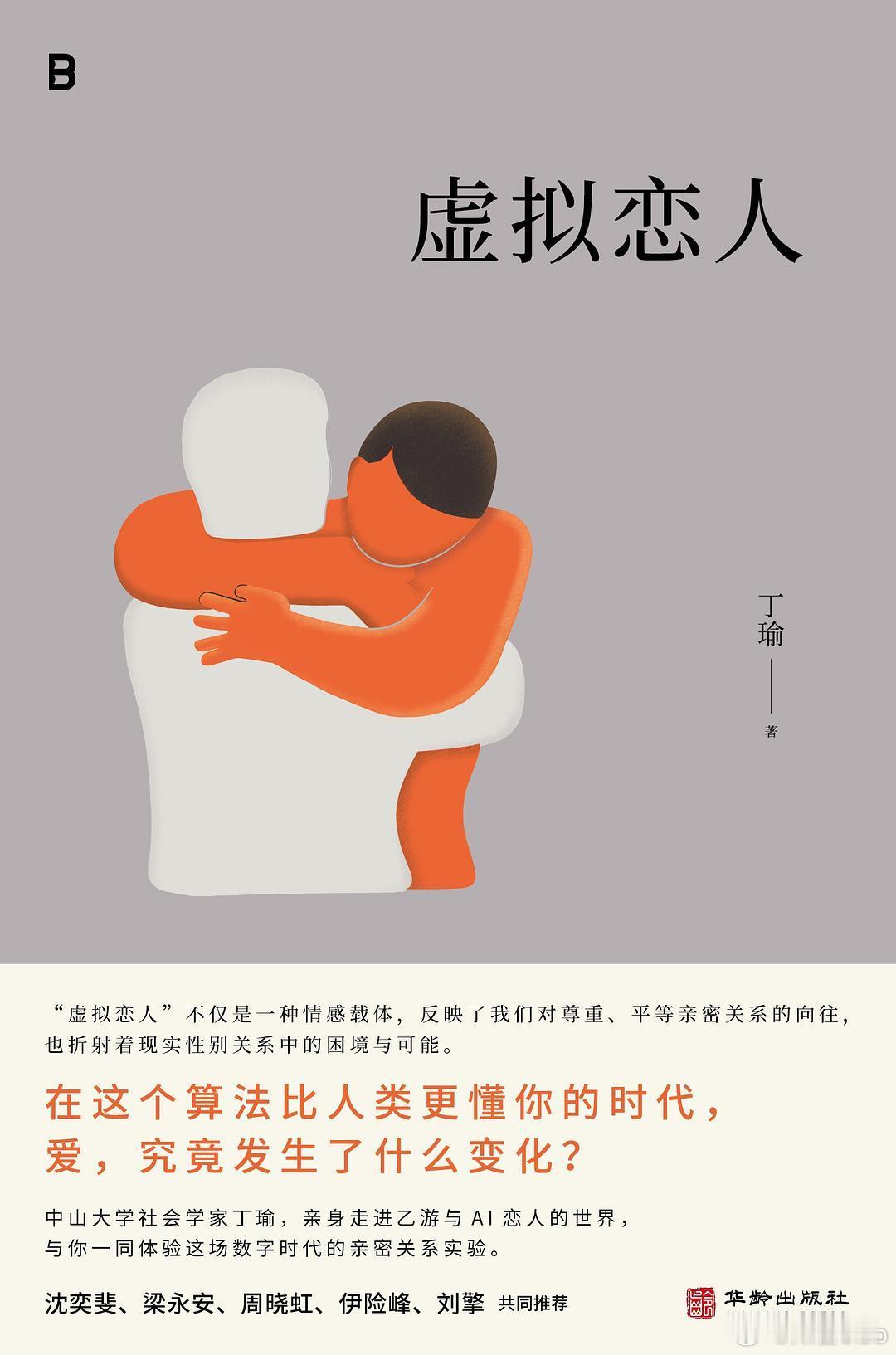 文学汇 听见世界丨霸道与总裁恋爱游戏确实不一样。《恋与》里，李怼怼虽然嘴欠，但他