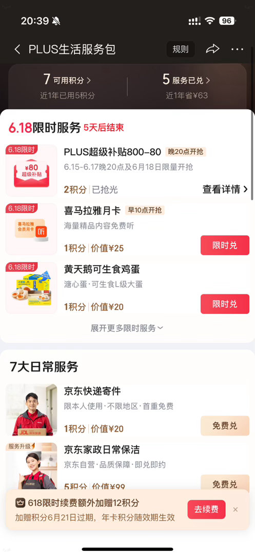荣耀WIN 16+521版本来到历史最低价，4799叠加各种补后3325，如果有