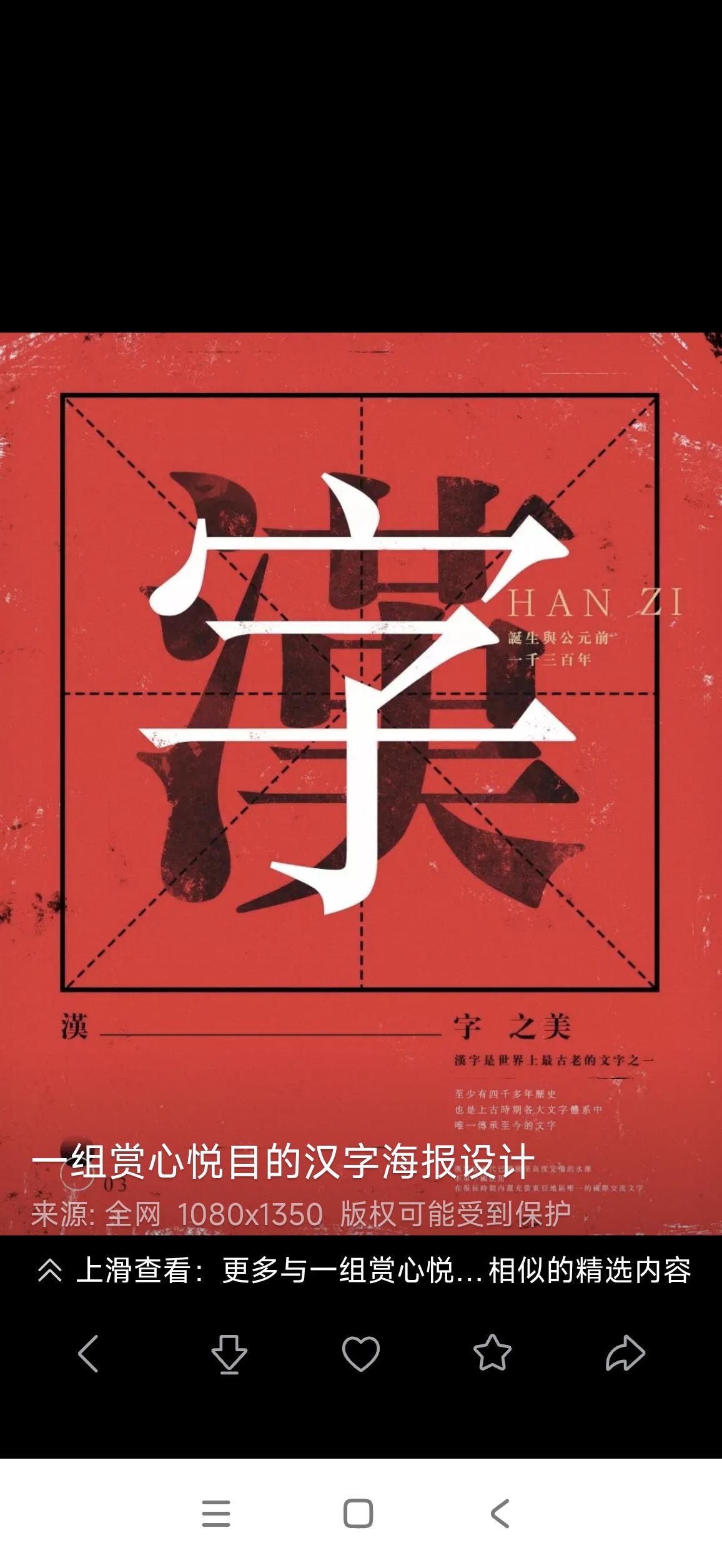 是谁解救了汉字的两次“死刑”
汉字的起源约在8000年以前，（原始符号阶段）到成