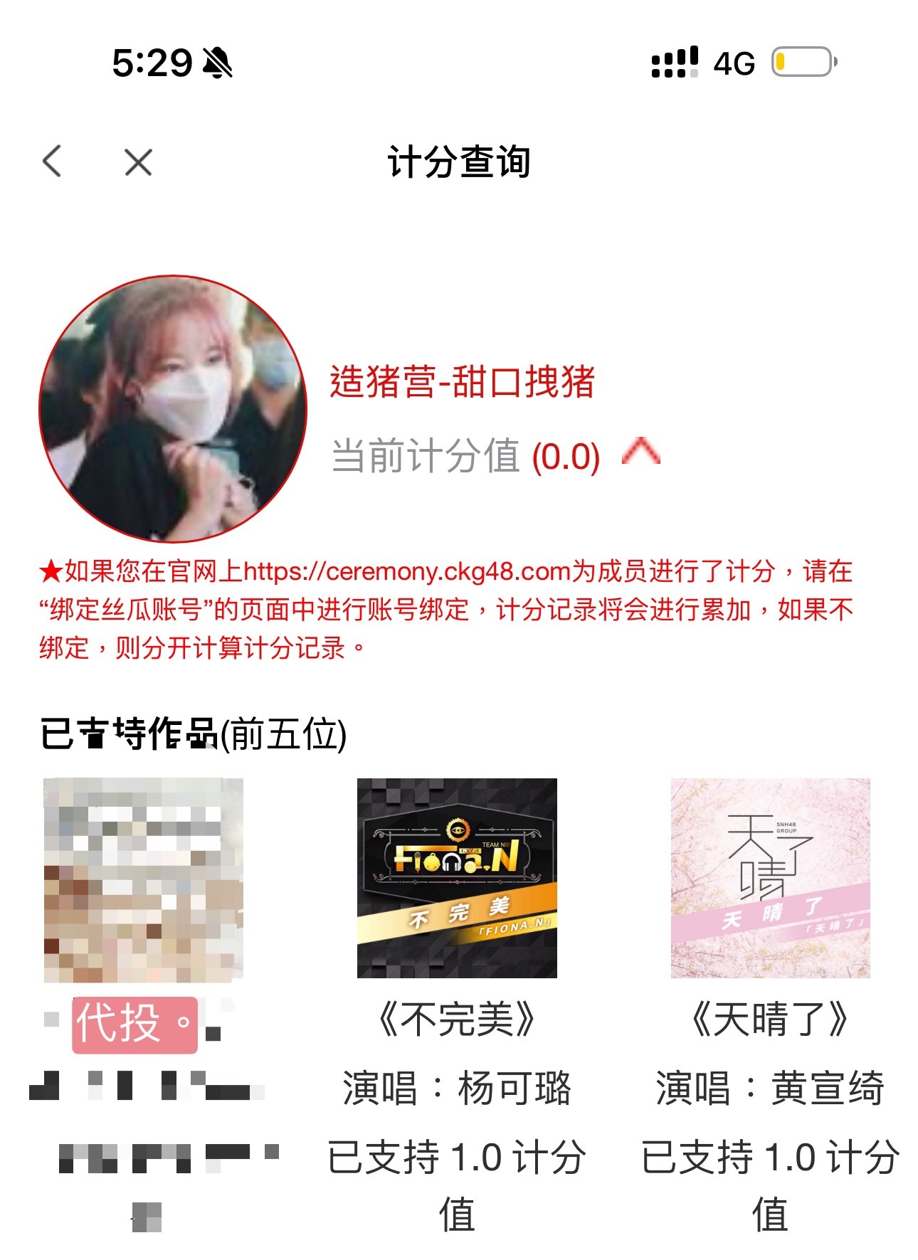 我去收了两分
