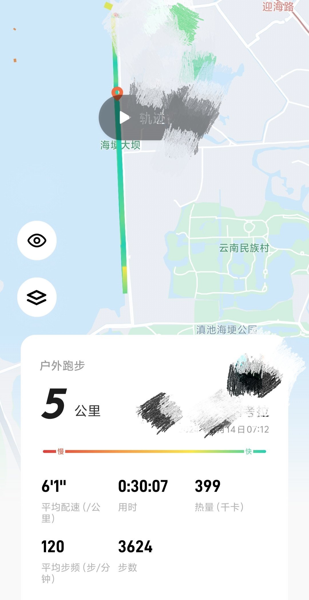 粉丝们先跑…早安（18º，海拔1888，跑步特别搭） ​​​