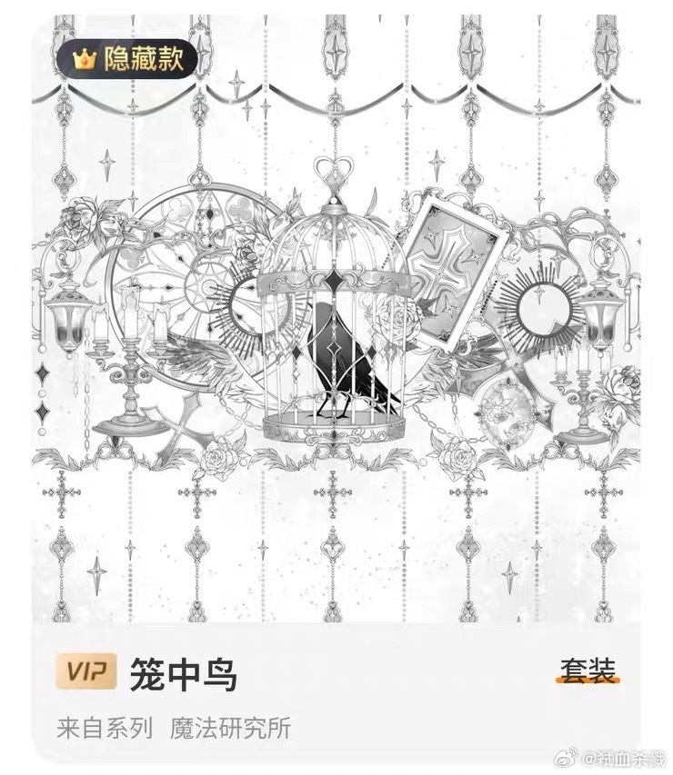 笼中鸟会不会太便宜了 ​​​