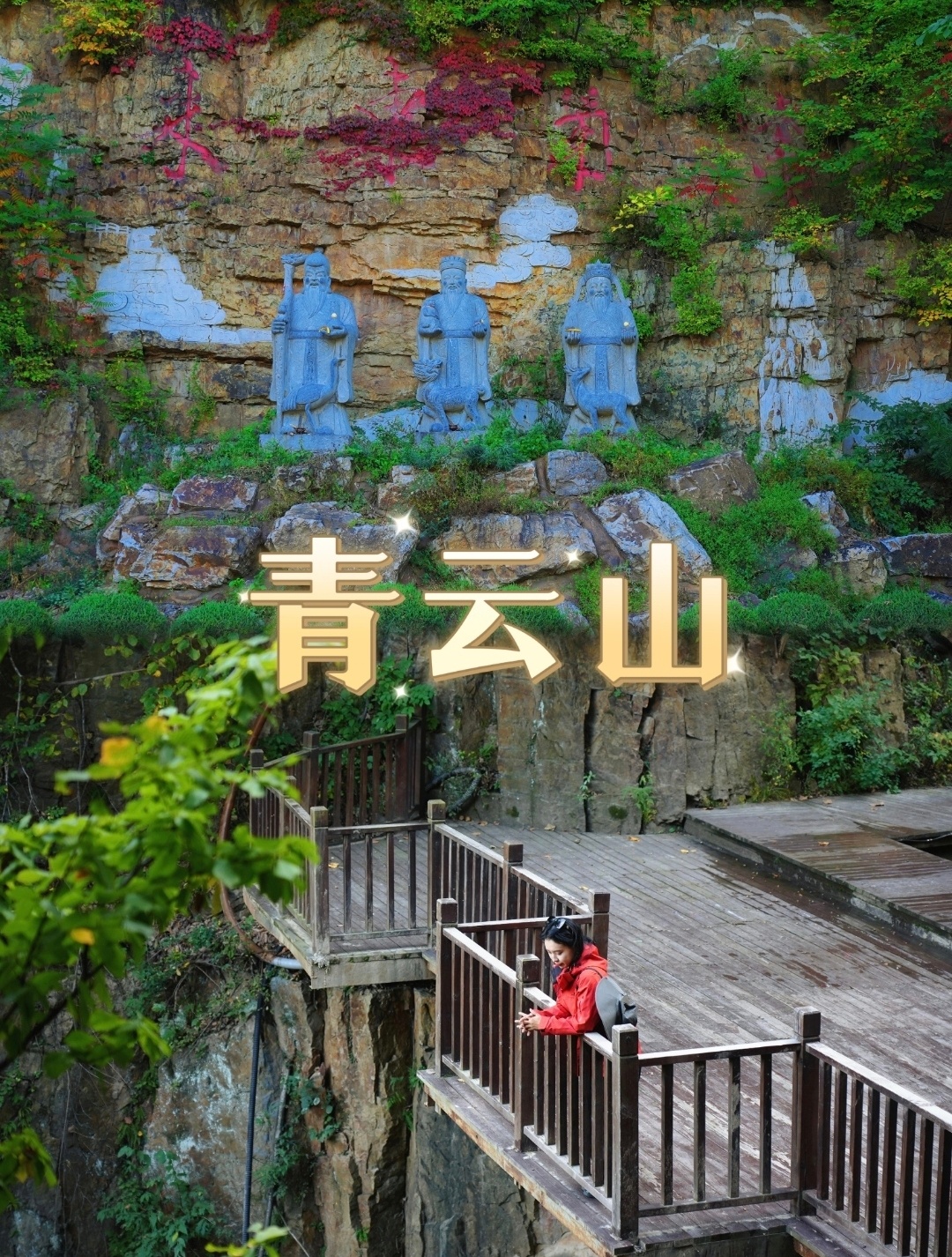 辽宁的秋季自驾｜4天3晚攻略🍁本溪-阜新-北镇 当第一片枫叶在辽宁的山间晕染开