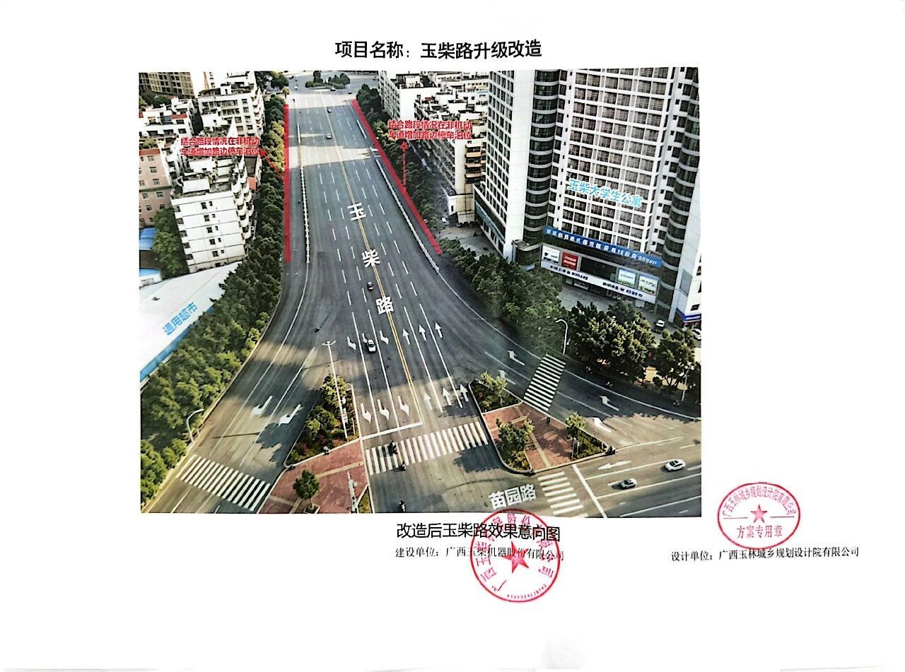 【玉林玉柴路升级改造】7月27日，玉林市自然资源局发布：玉林玉柴路 升级改造。计