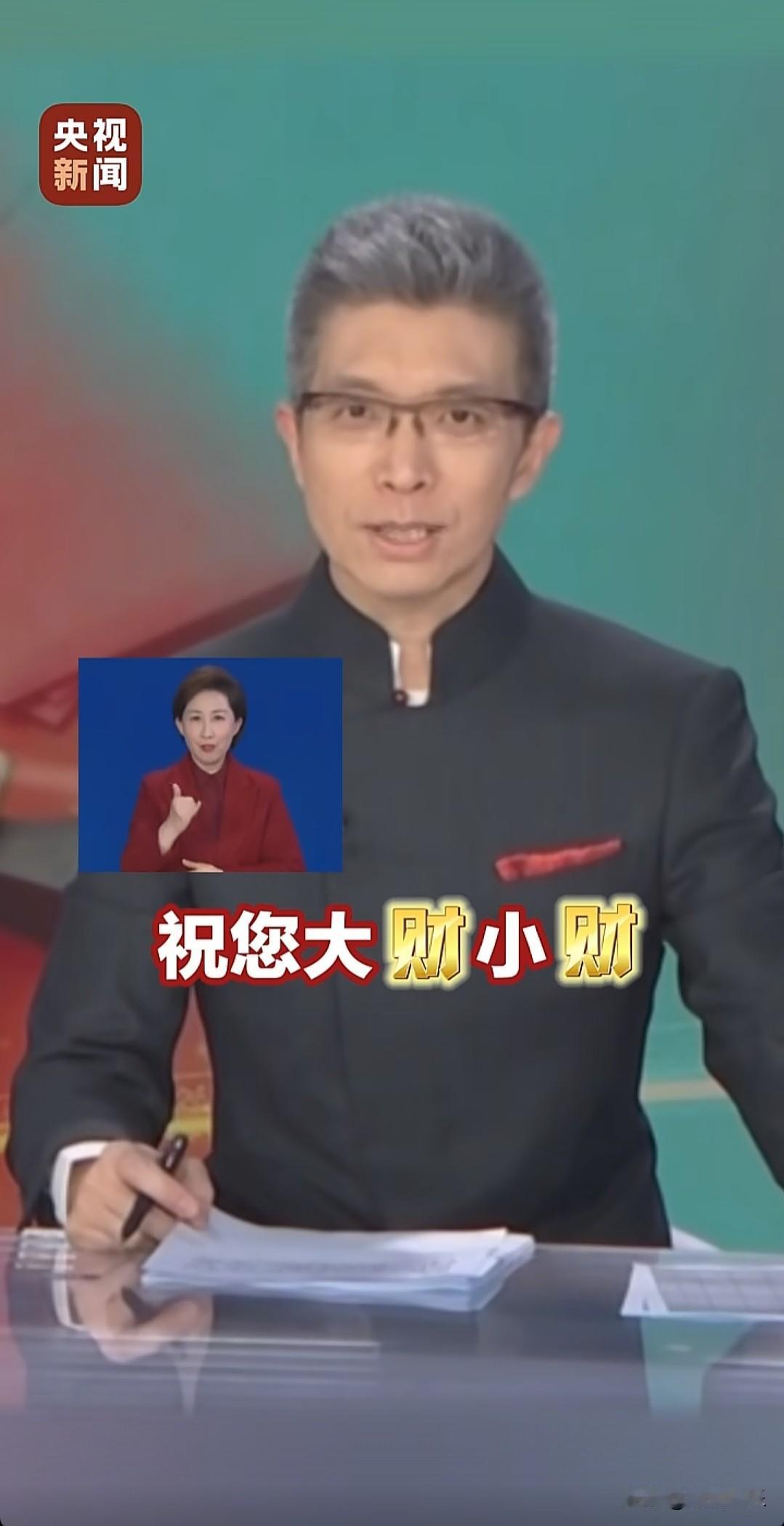 “押韵狂魔又营业了”！

“破五”迎财神，央视名嘴朱广权连用20个“财”字祝福刷