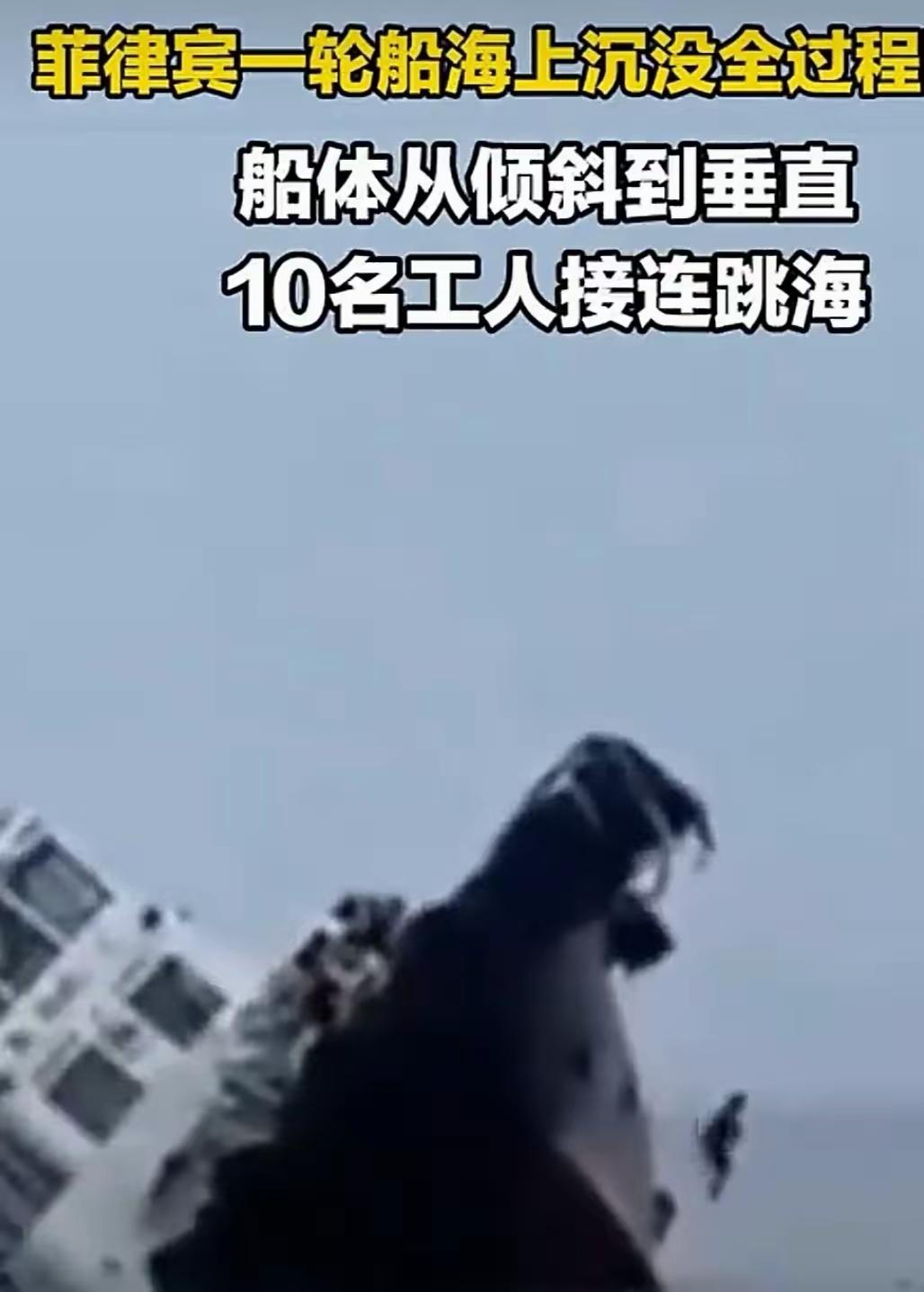 菲律宾拖船沉没，警惕故伎重演，再次坐滩中国南海。
​8月24日，菲律宾三描礼士省