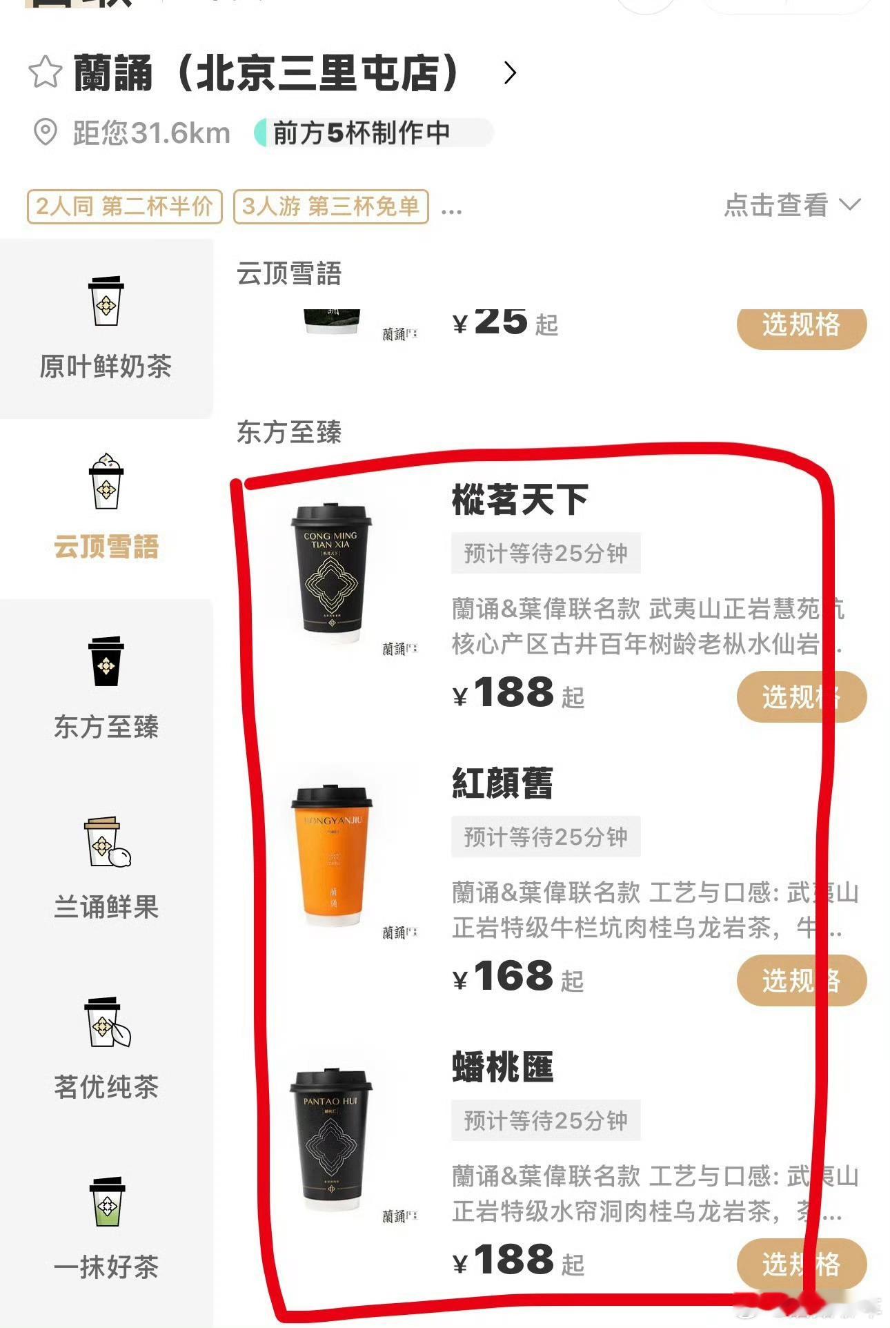 奶茶卖到188元一杯不是……188一杯？啊？这酒怎么样，听我给你吹？