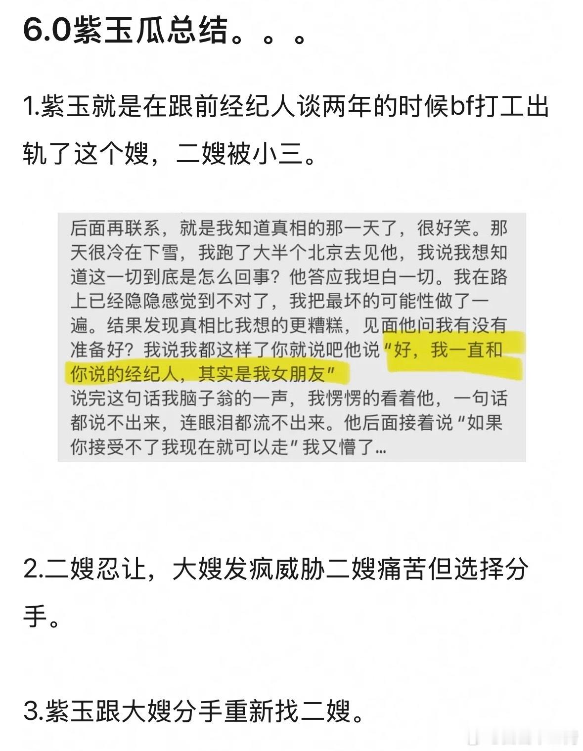 梓渝暂停工作  梓渝女朋友时间线：前经纪人是大嫂，梓渝在BF打工时爱上了二嫂（P