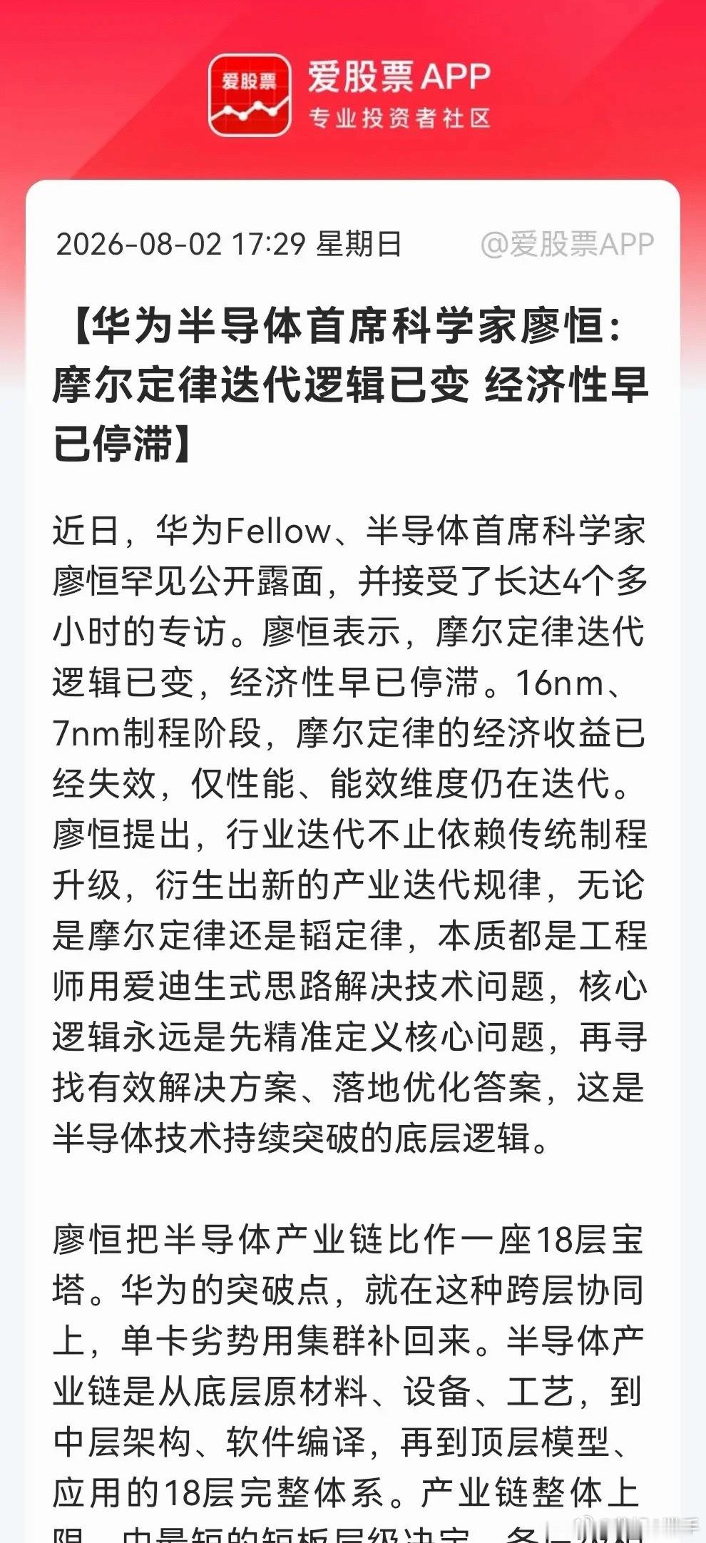 明天超跌反弹方向留意！华为半导体专家最新表态，半导体迎来全新赛道华为首席科学家最