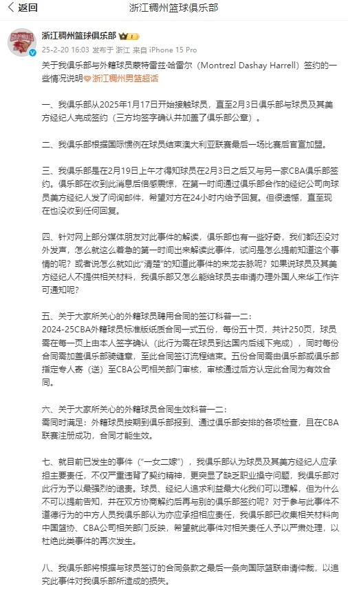 浙江男篮将向FIBA申请仲裁  浙江男篮发布了有关内线外援哈雷尔同时签约浙江与新