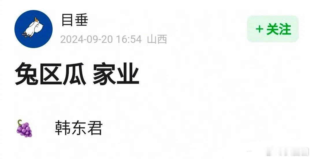 《家业》主演🍉，现在传到了杨紫、韩东君～ ​​​