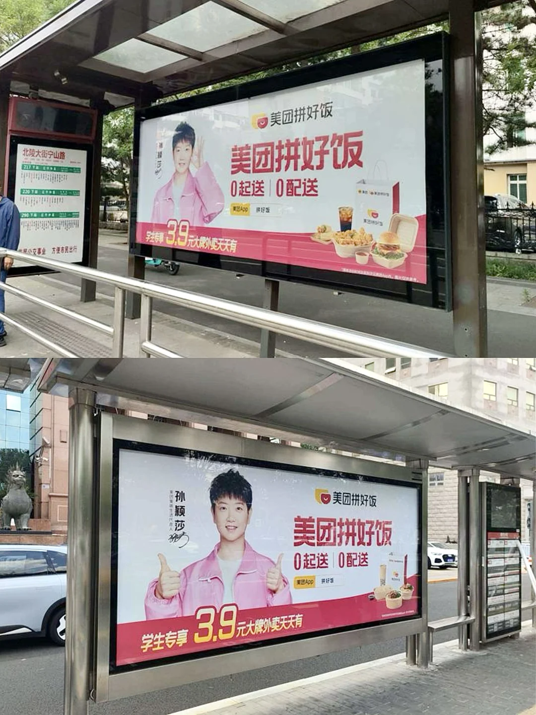 广州公交站看见莎莎了！！！