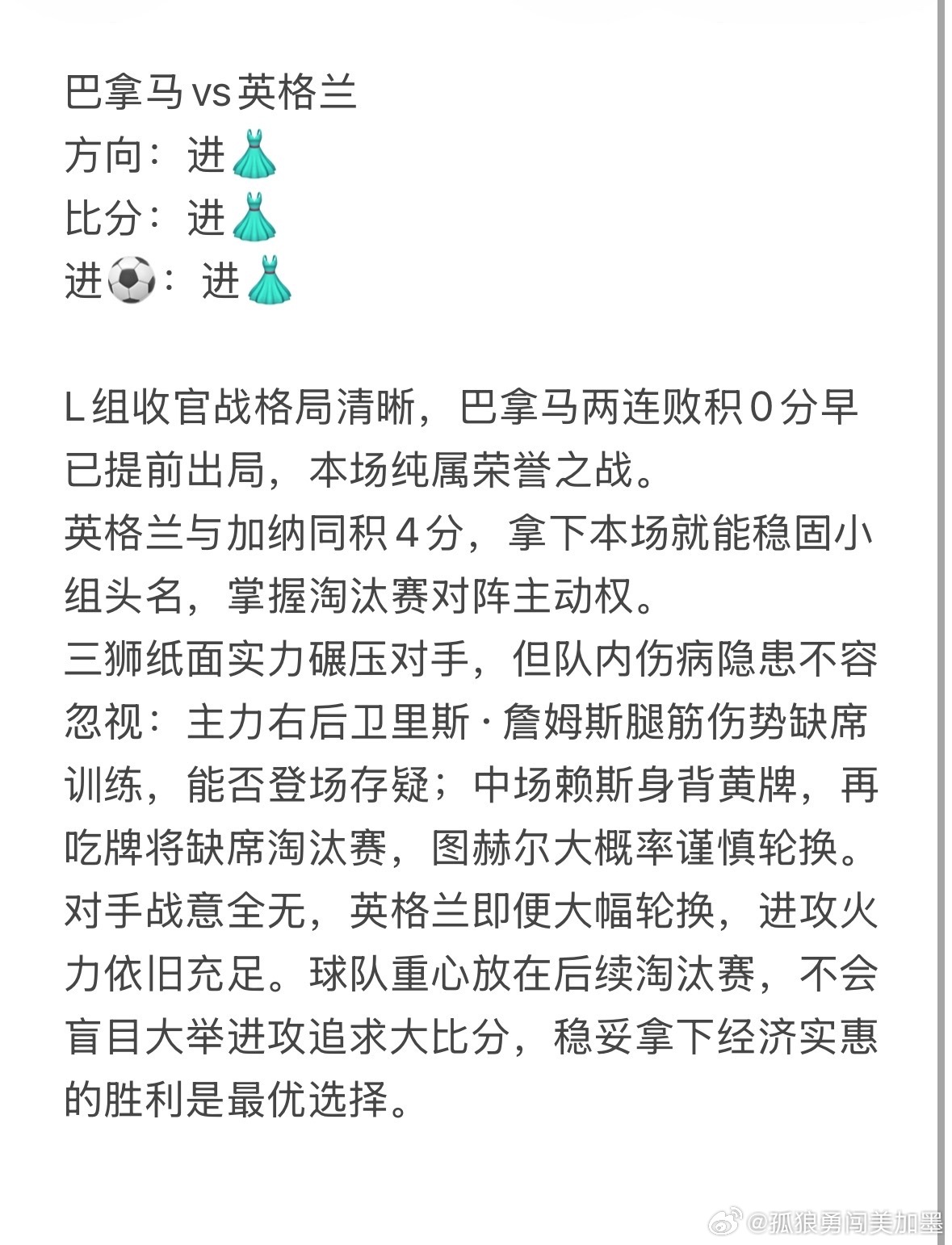 今日6.27看球认准孤狼⚽今天每一场比赛的深度分析思路全都备齐！赛前临场伤停、战