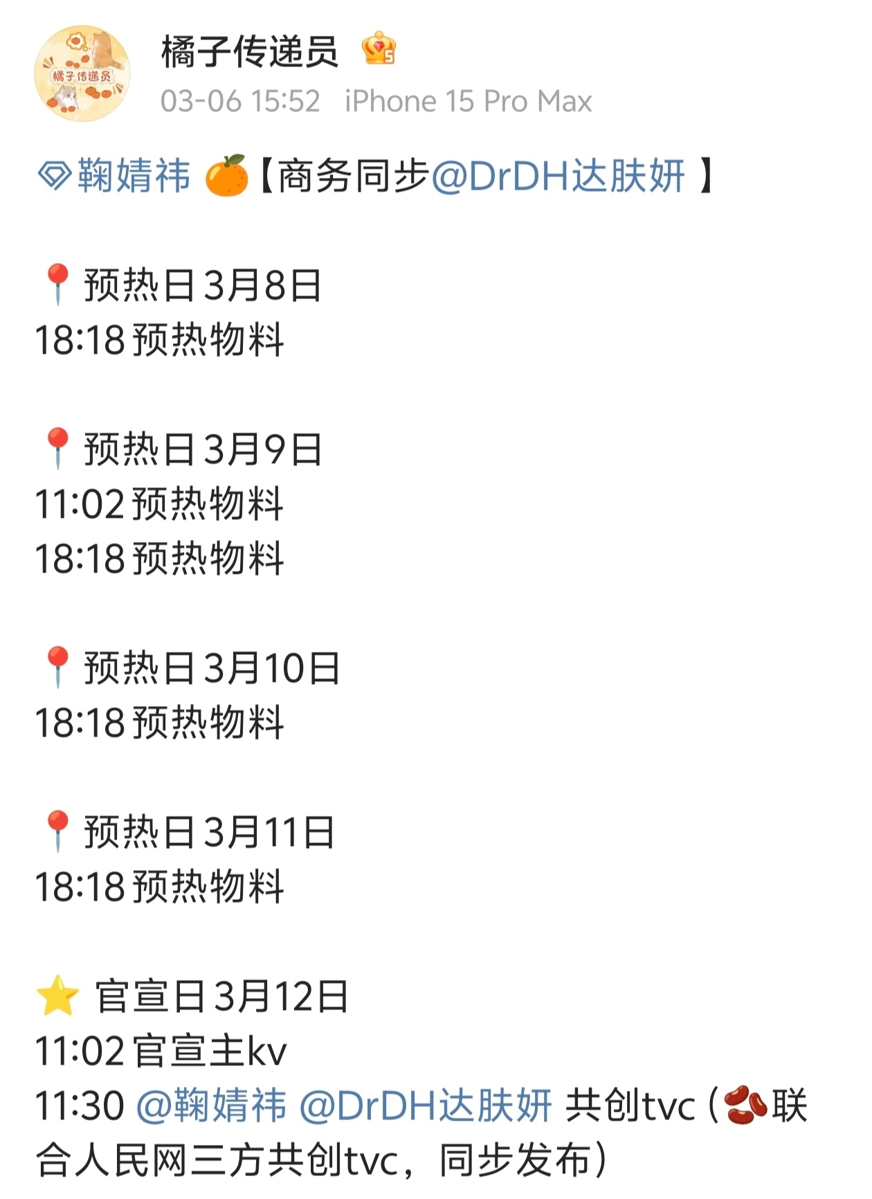 鞠婧祎新代言达肤妍开始预热了