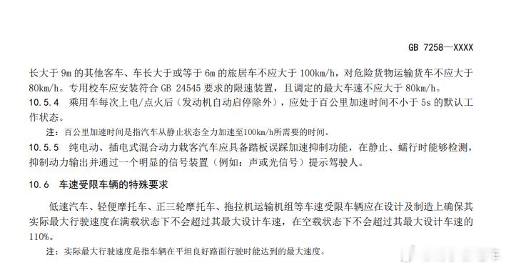 今日吃瓜，有关部门正在考虑重新制订机动车运行安全技术条件文件，其中文件将新增：关