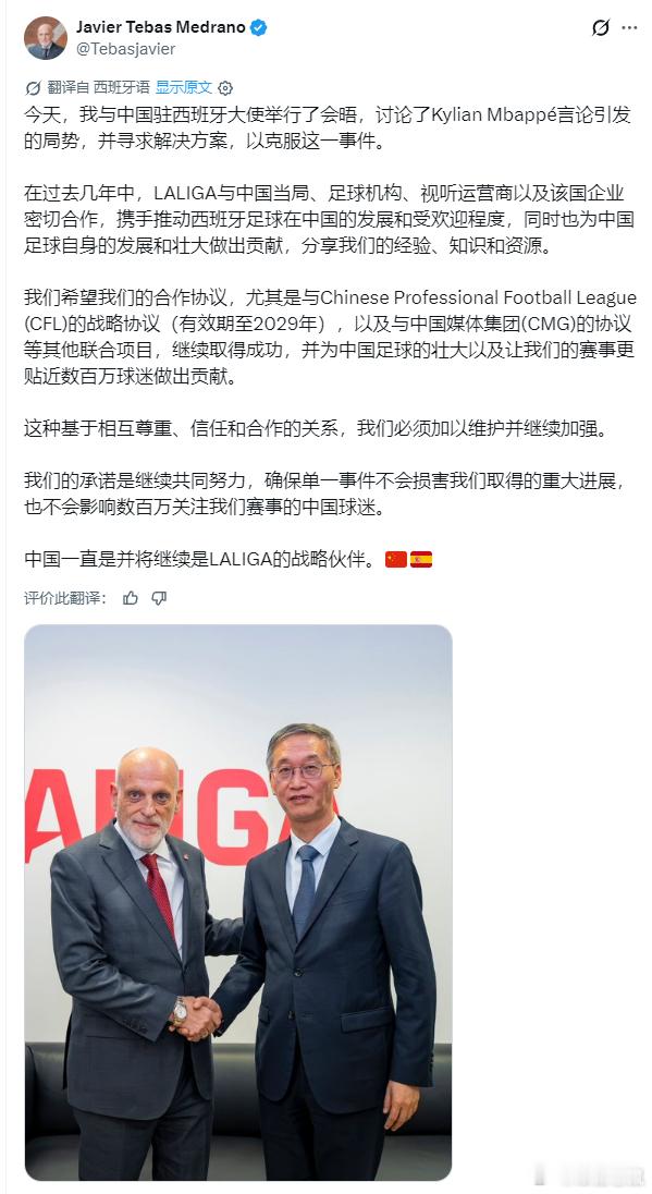 【西甲主席希望个别事件不损害合作成果】西甲主席特瓦斯在社交媒体上发文，表示今天与