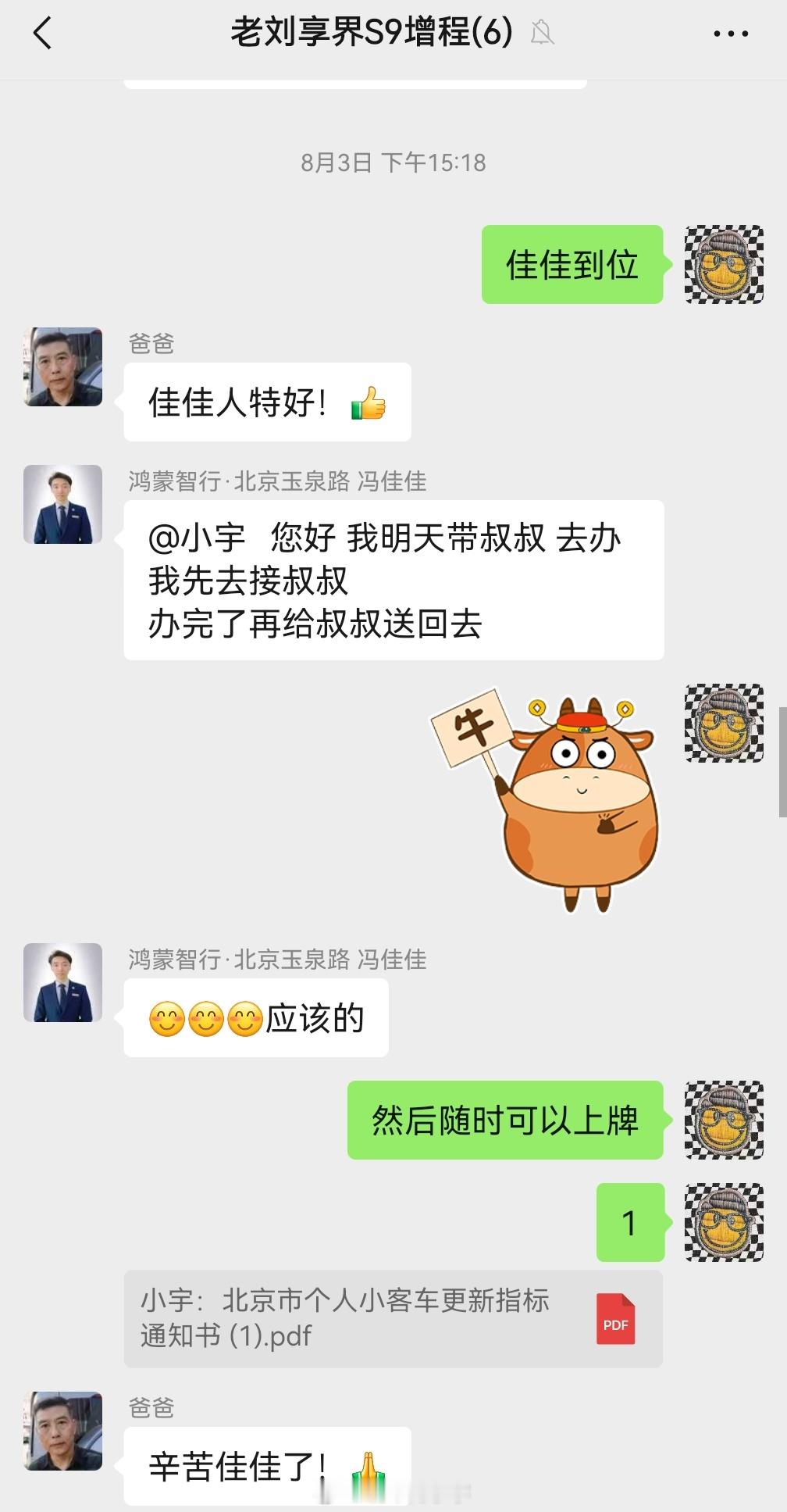 实名感谢鸿蒙智行玉泉路店的冯佳佳和王洋两位好兄弟，知道我爹岁数大了，上门取送车和