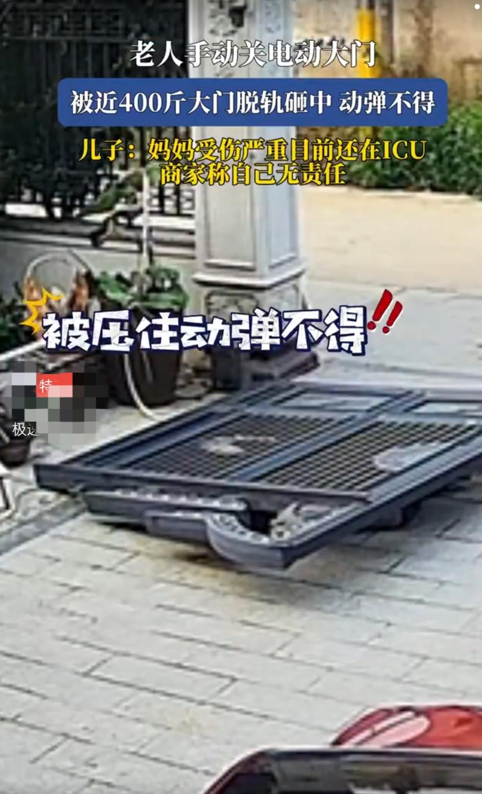 自家大门把老人砸进ICU，商家反倒说全是老人自己的错。
 
7月1日安徽阜阳，监