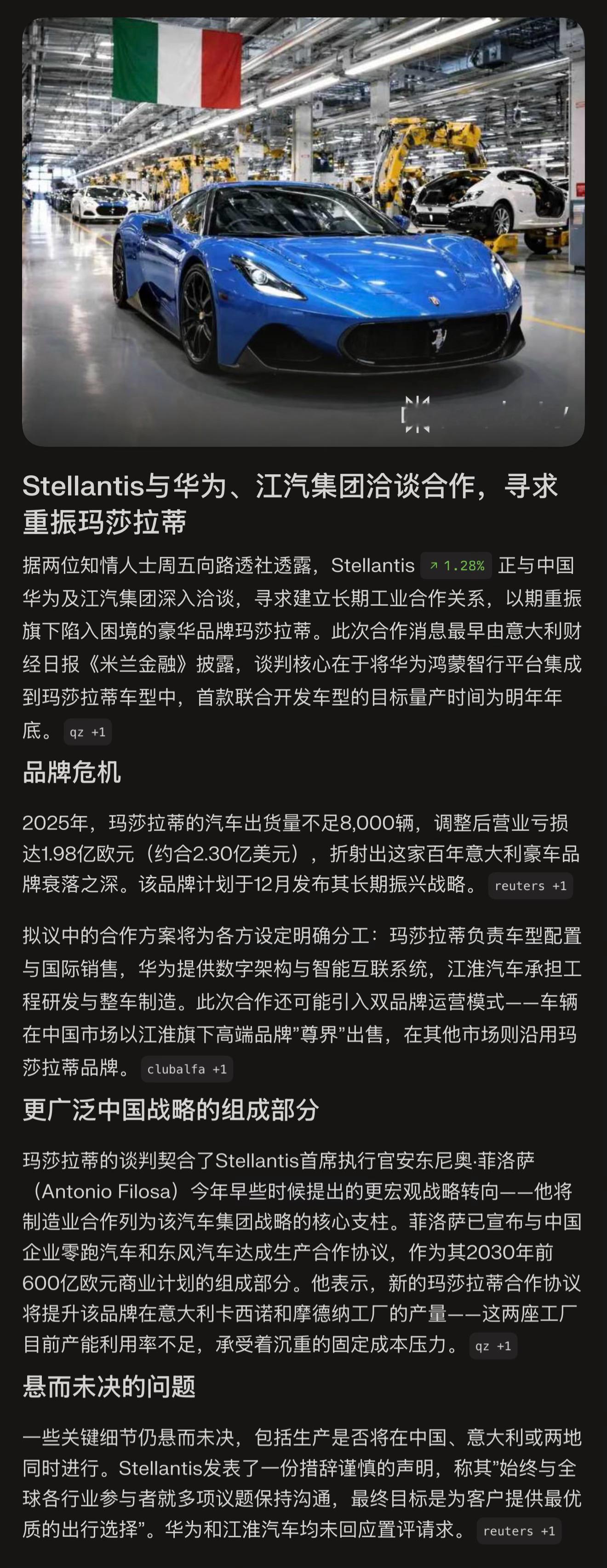 玛莎拉蒂回应被曝与华为合作玛莎拉蒂要用华为数字底座，加上江淮制造，国内直接上尊界