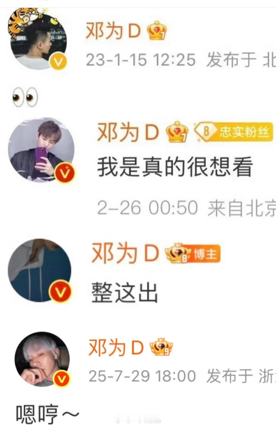 记录一下邓为换的几个头像，他真的很喜欢这个发色吧 ​​​