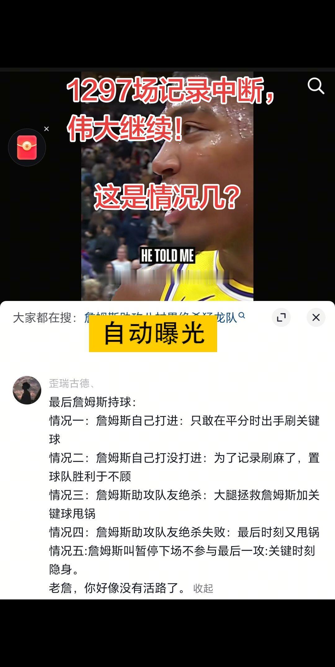 这怎么办呢？篮球 NBA 体育 詹姆斯