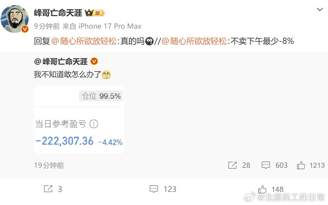 B友们为了骗峰哥卖出，煞费苦心。峰哥坚持不割，可能这一轮牛市就结束了。