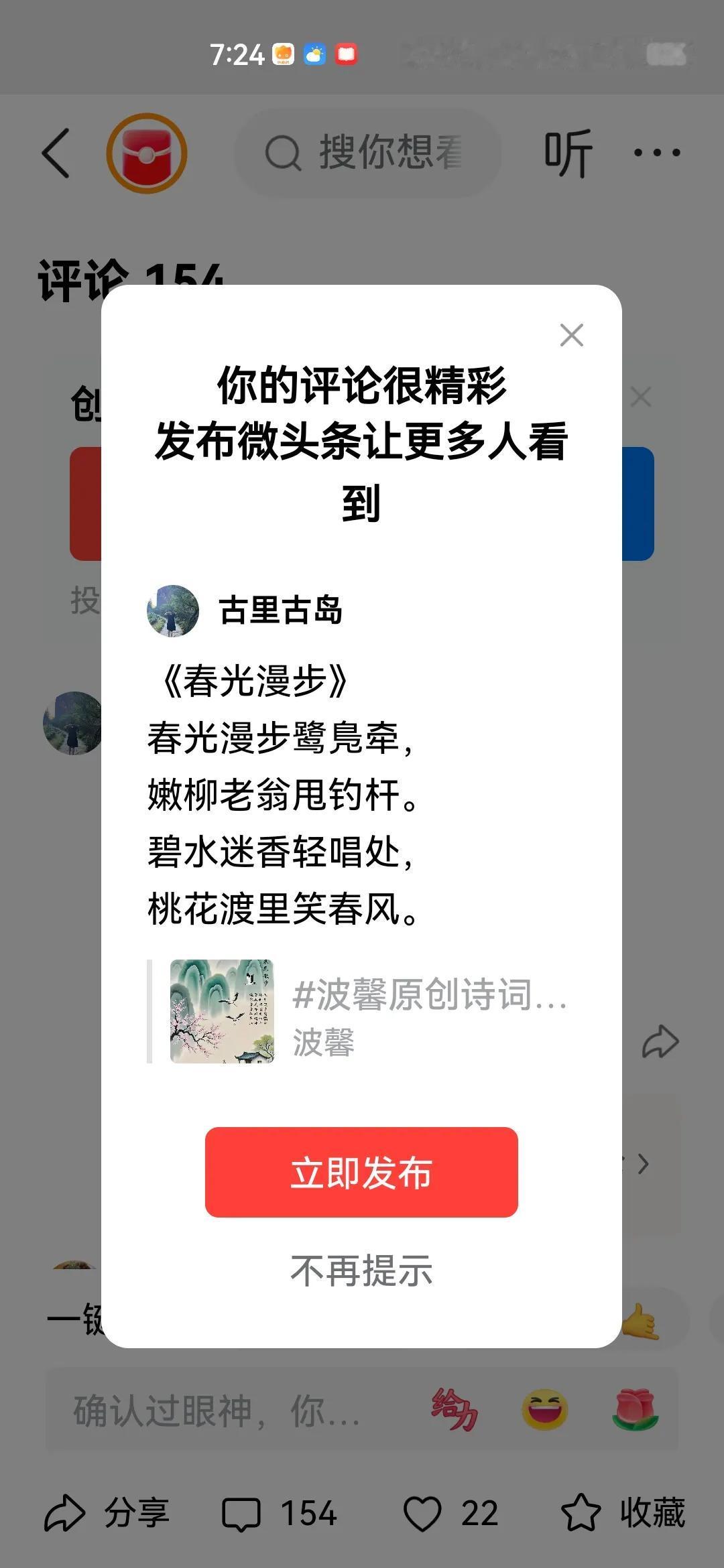 《春光漫步》
春光漫步鹭鳬牵，
嫩柳老翁甩钓杆。
碧水迷香轻唱处，
桃花渡里笑春