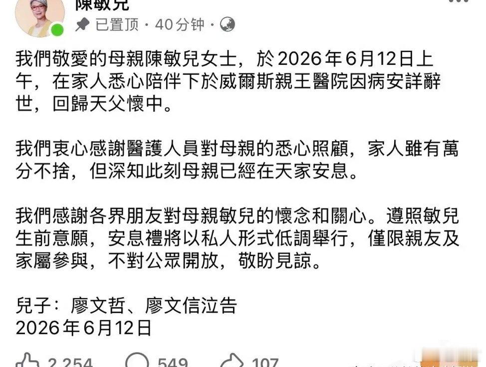 演员陈敏儿去世廖启智遗孀陈敏儿女士也离世去陪伴智叔了陈敏儿早年是TVB力捧的当家