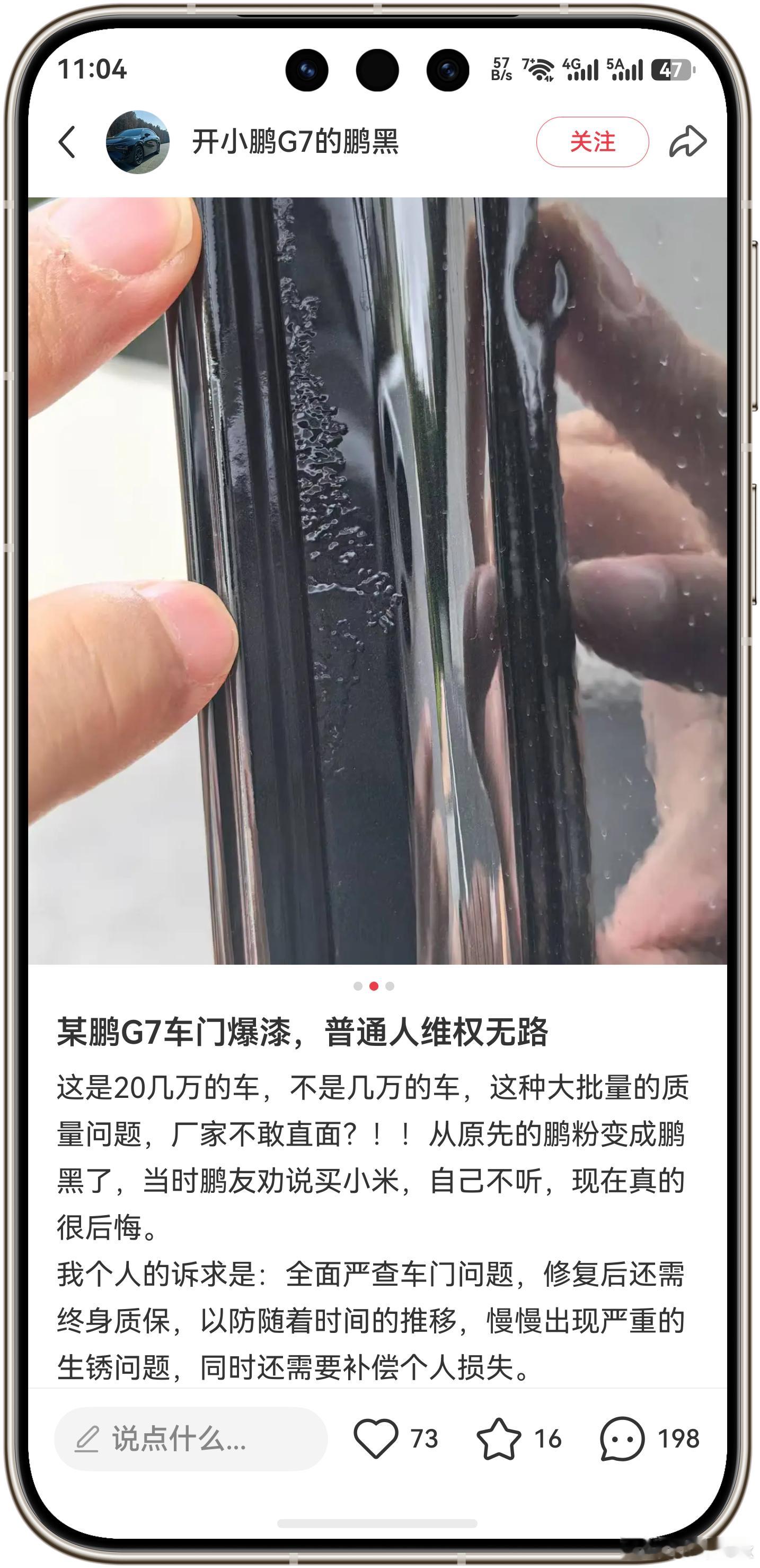 小鹏G7被曝车门爆漆，车质网出现很多投诉，20多万的车出现这种情况还是蛮意外的。