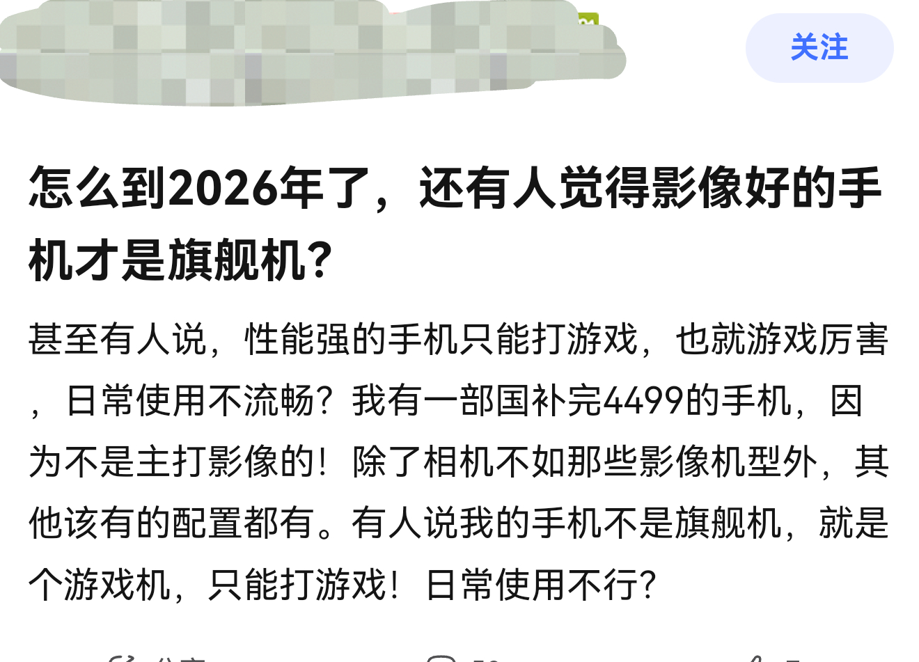大家对于旗舰机是咋定义的。 