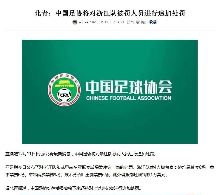 中国足协将追加处罚莱昂纳多、姚均晟、董宇，亚足联今日官宣重罚冲突队员，

北京青