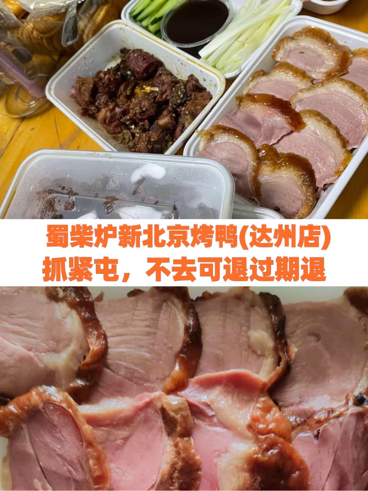 蜀柴炉新北京烤鸭(达州店)东北肘子做法 两斤黄酒熬肘子真实测评 徐州把子肉正宗做