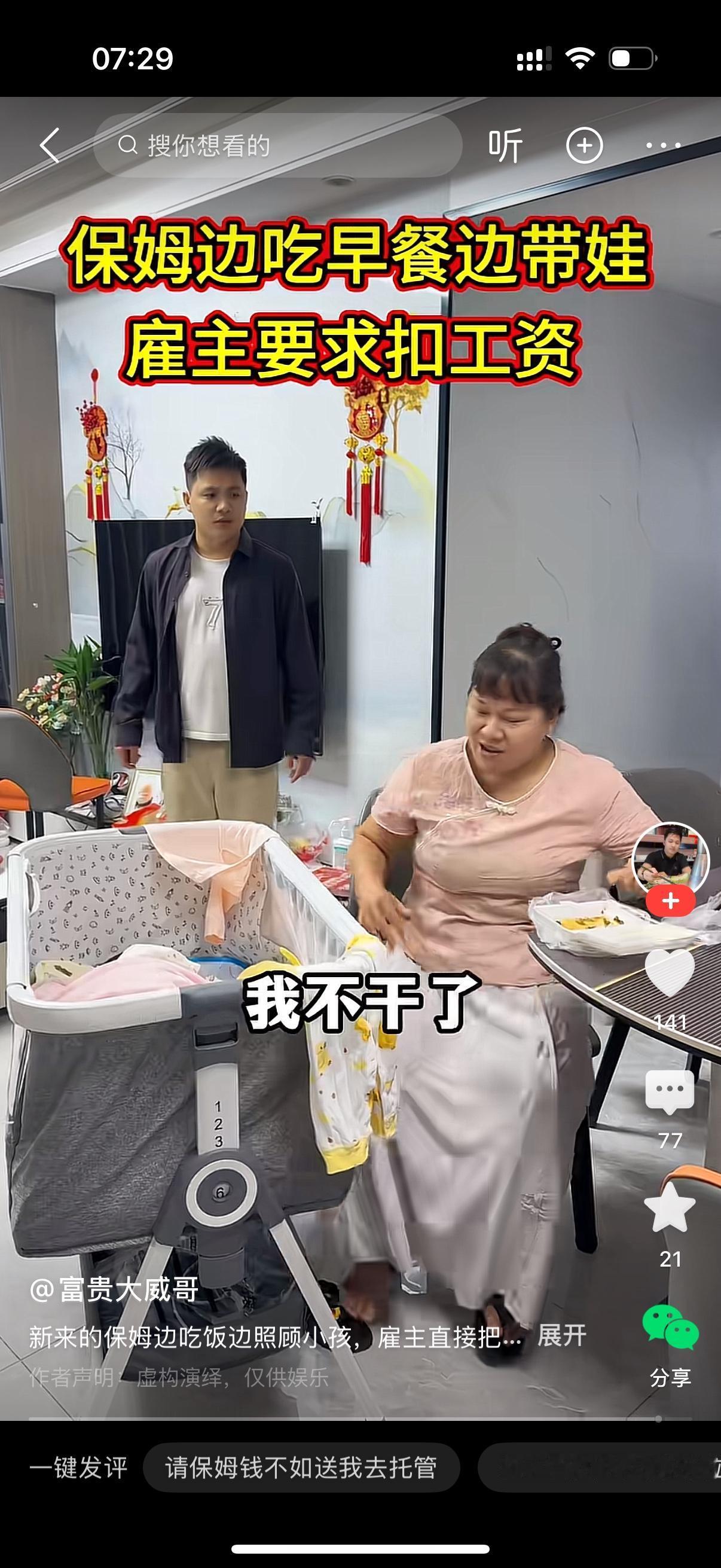 男主人皱着眉质问保姆：“阿姨，你怎么能一边吃早餐一边带孩子呢？”
保姆回道：“我