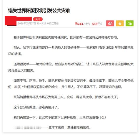 🔻作为公民、纳税人和老资历球迷，我不同意图中的观点。🔻请不要随便网上跳出一个