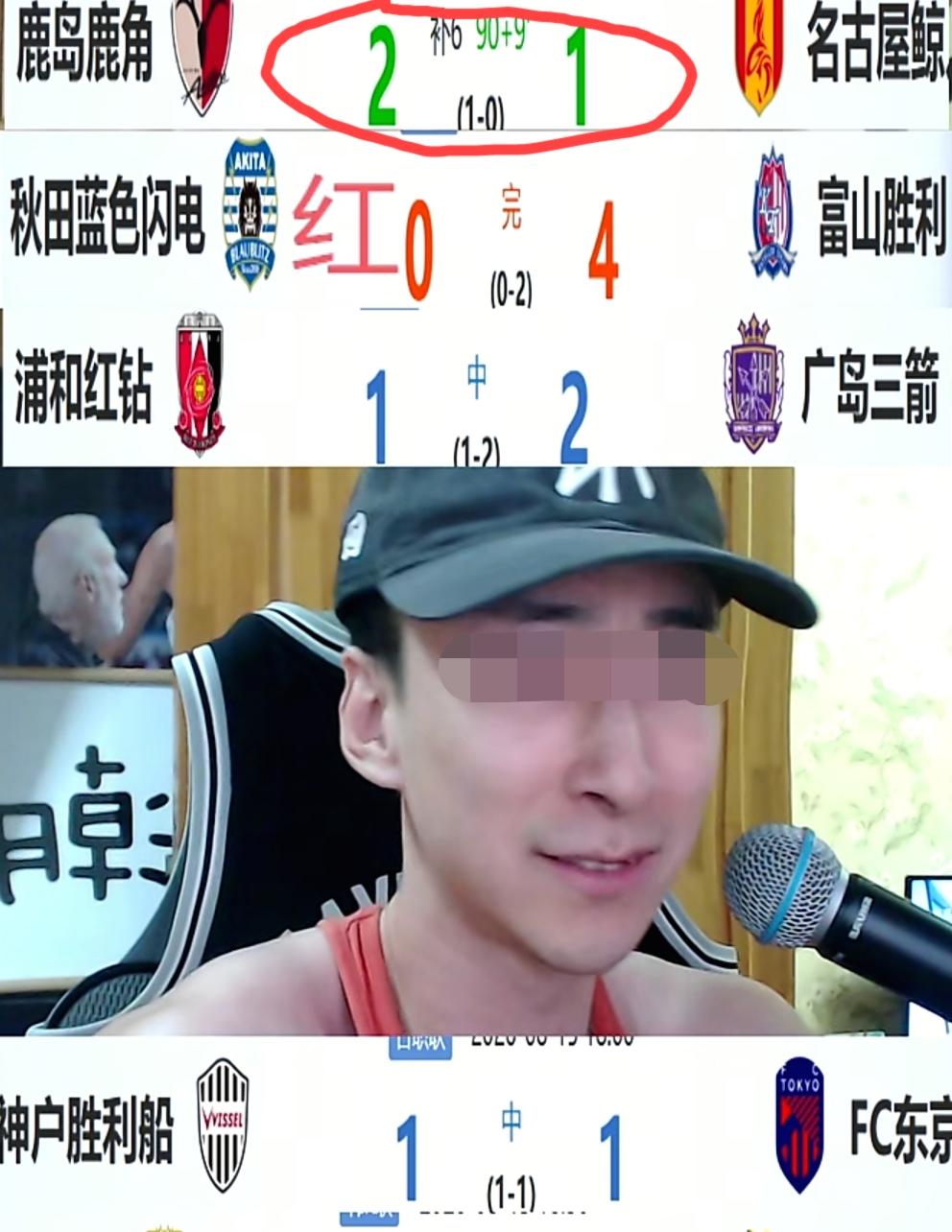 鹿岛鹿角补时最后一分钟的绝杀应该救了不少人吧？那一刻应该有无数球迷在欢呼这个进球