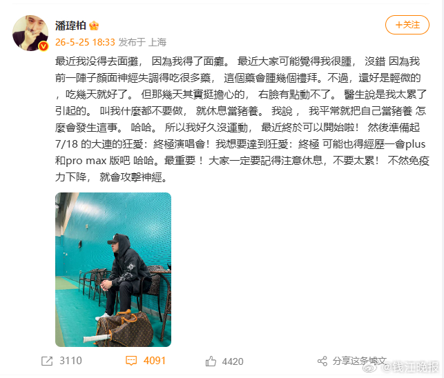 #潘玮柏自曝患面瘫#【歌手潘玮柏，突然自曝“我得了面瘫”：右脸僵硬、局部无法正常