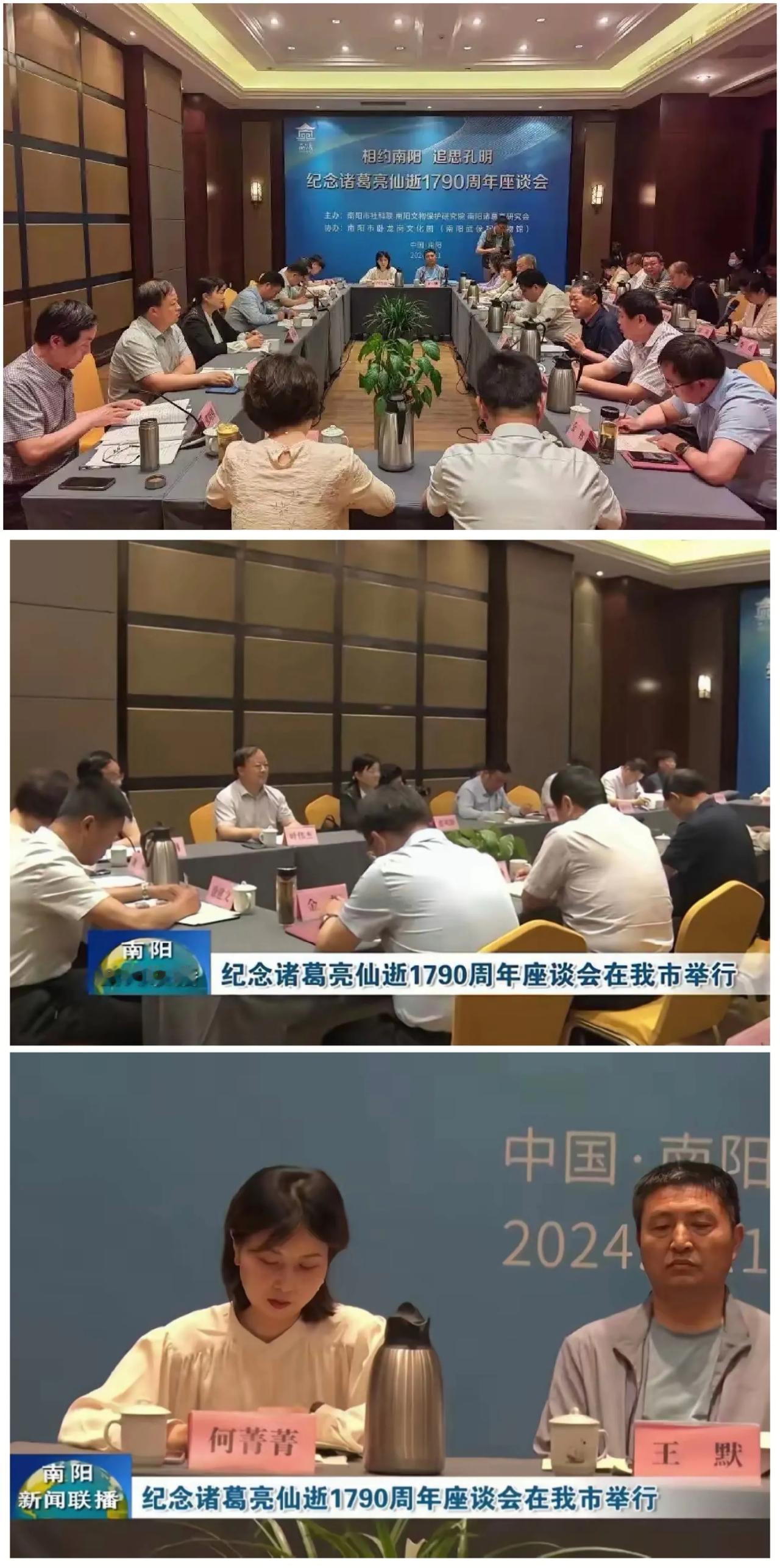 闹大了！河南南阳举办诸葛亮逝世1790周年座谈会：文化传承还是“蹭饭”新招？网上