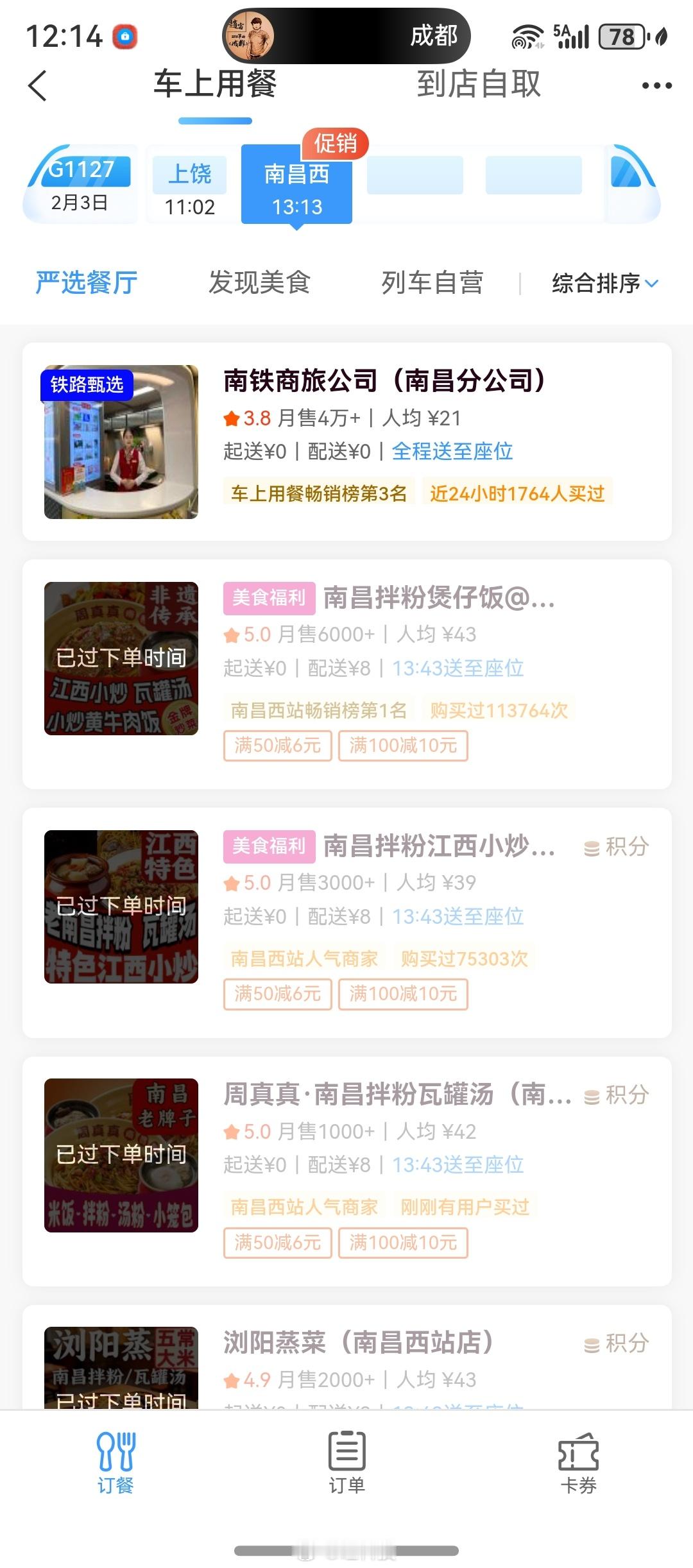 好饿，想点个餐，发现除了铁路盒饭，其他都点不了，显示过了点餐时间 抚州·抚州东站