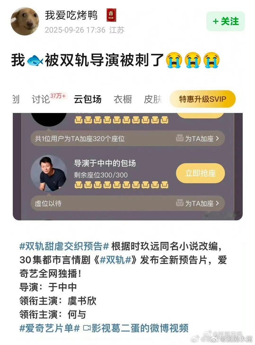 双轨导演包场许我耀眼双轨导演于中中包场许我耀眼 双轨导演包场许我耀眼，哇塞都来看