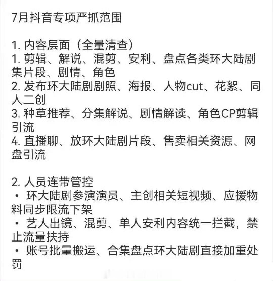 抖音要严管环大陆视频了，今年还好多预备下海的呢 
