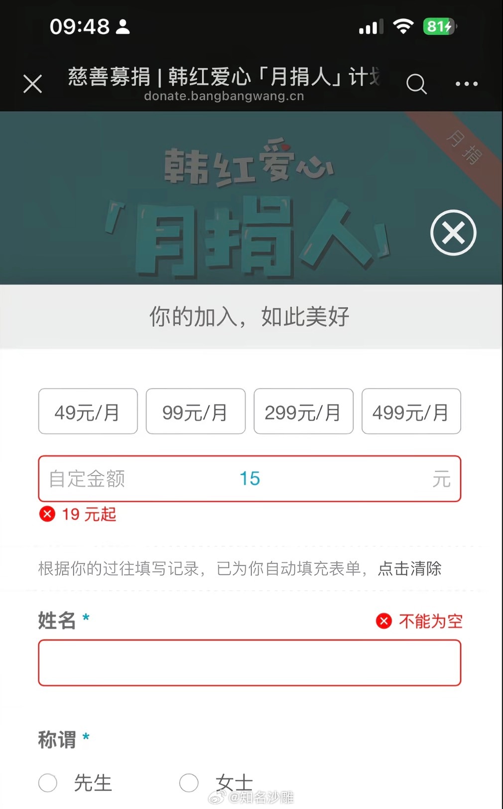 公益也有门槛???!!!属实震惊我了。 韩红道歉
