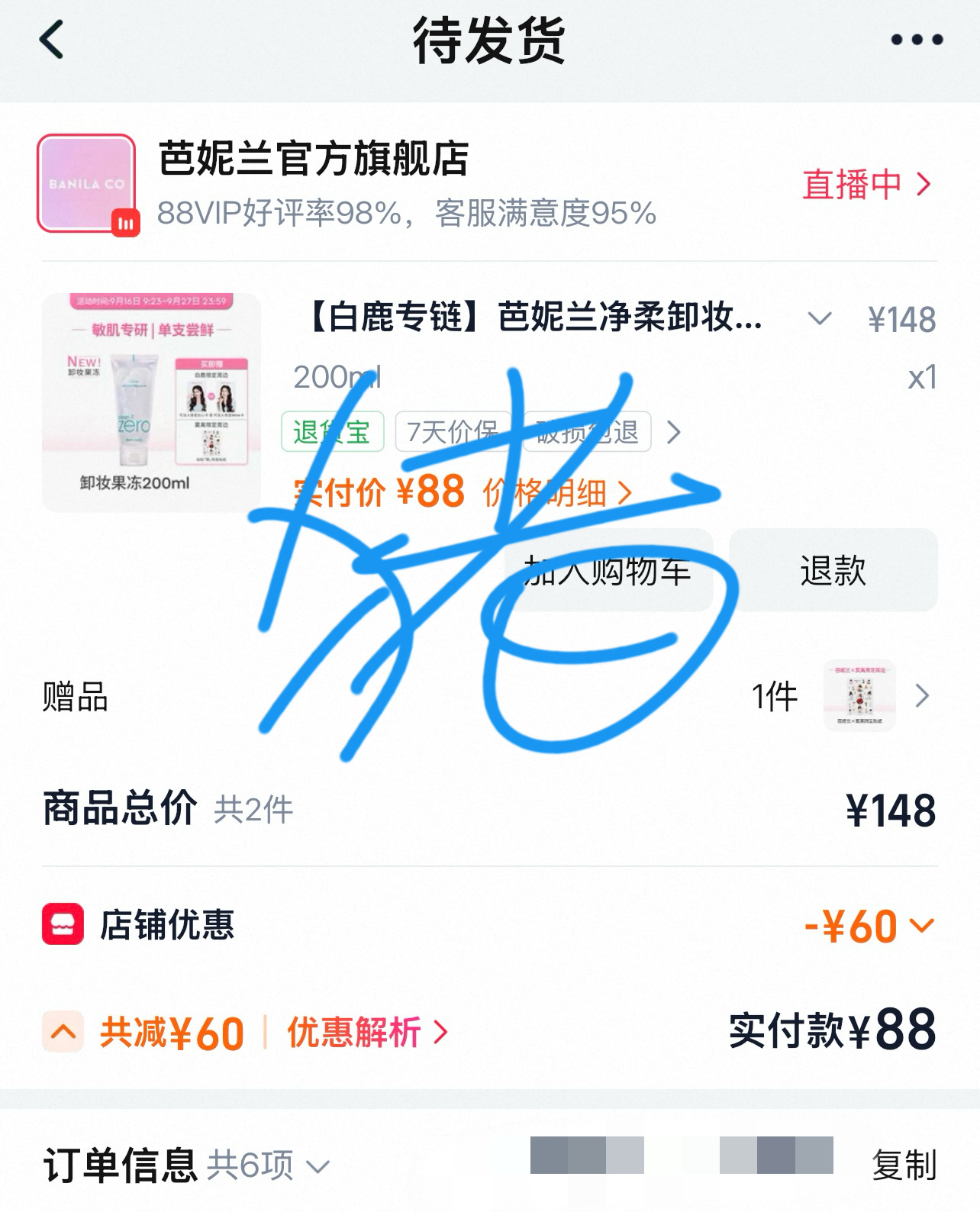 白鹿芭妮兰全球品牌代言人 QQ弹弹 get 代言人同款 ​​​