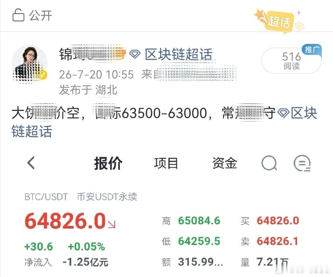 现价丹北下至63700，走出千典空间区块链