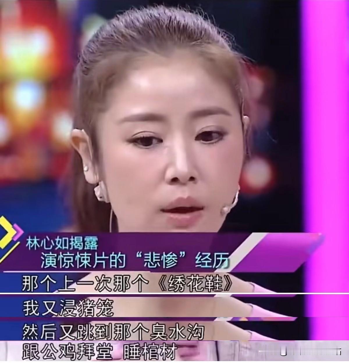 林心如说：“我再也不想拍恐怖片了！拍《绣花鞋》的一场戏，拍完我在车上冲了5遍澡，